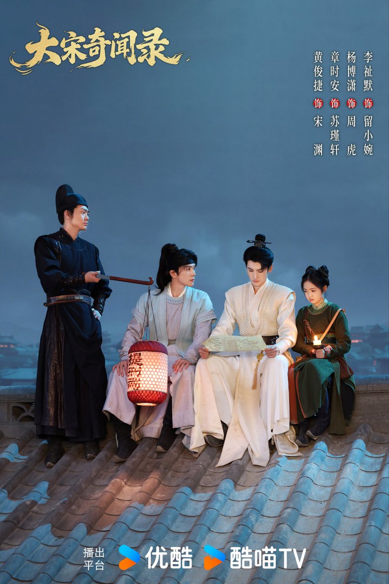 Youku’s detective drama, #TheTalesofSongDynasty (lit. translation), starring Huang Junjie, Zhang Shian, Yang Boxiao, Li Zhimo and more, wraps filming

More - weibo.com/4095181488/527…
weibo.com/4095181488/527…

 #大宋奇闻录