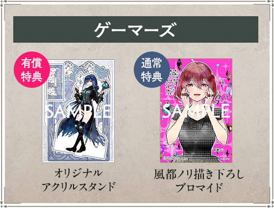 崩壊世界の魔法杖職人』のゲーマーズ特典についてお知らせです