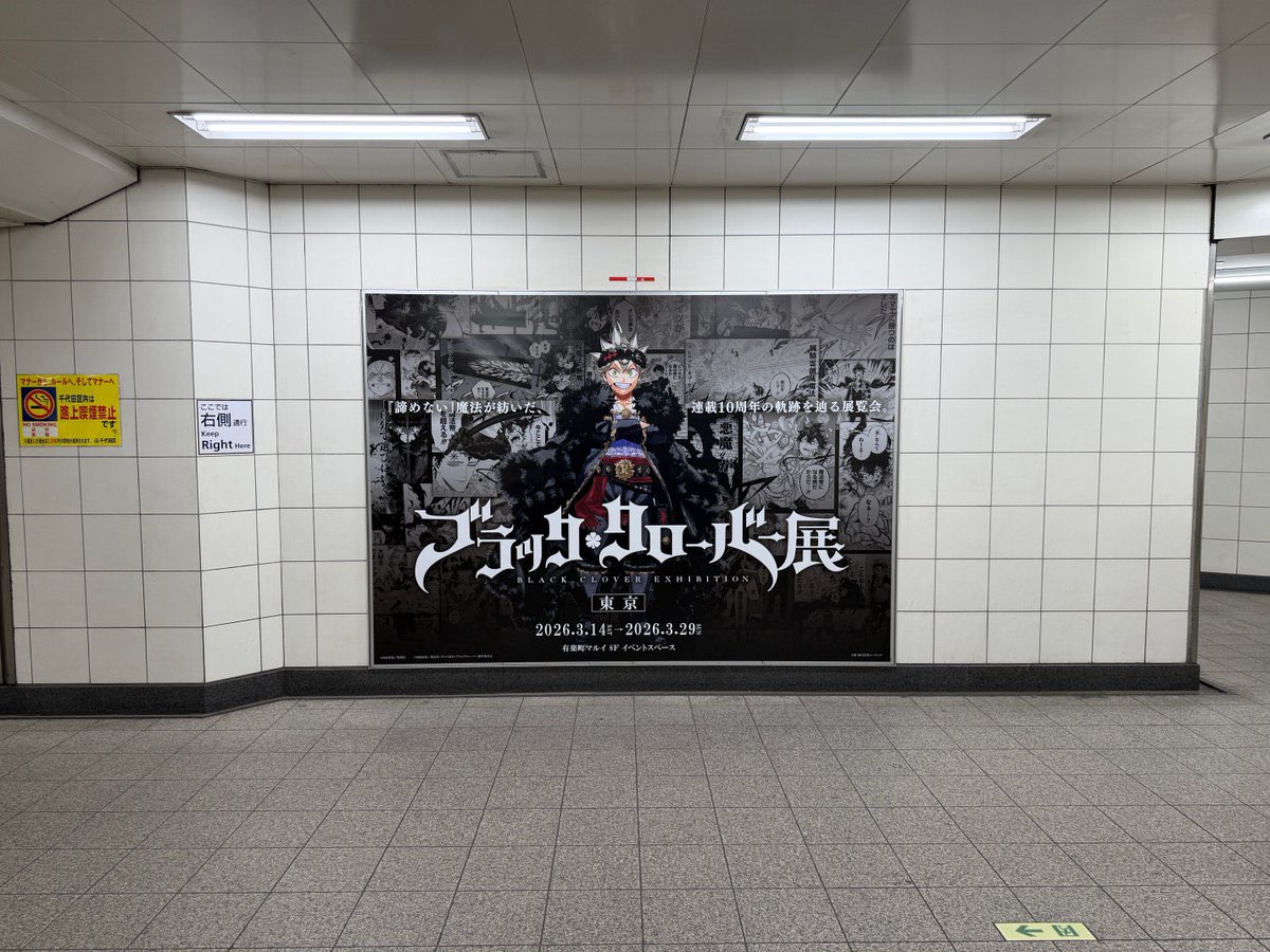 BCloverActuFR's tweet photo. 🚨 ASTA ET YUNO DANS LE MÉTRO JAPONAIS POUR L’EXPOSITION BLACK CLOVER ! 🔥 https://t.co/AuutfrNSw5