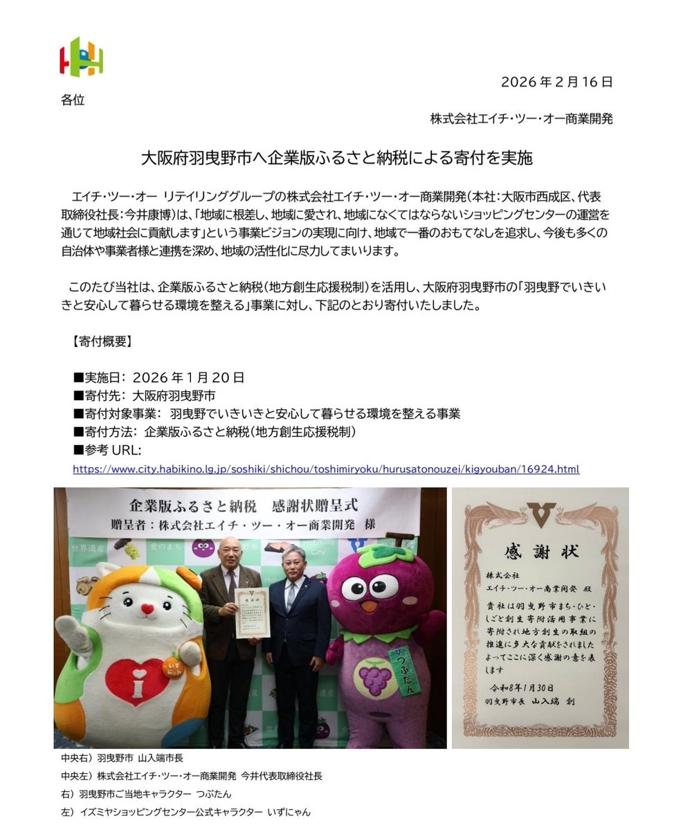 イズミヤショッピングセンター☀️【公式】 tweet media