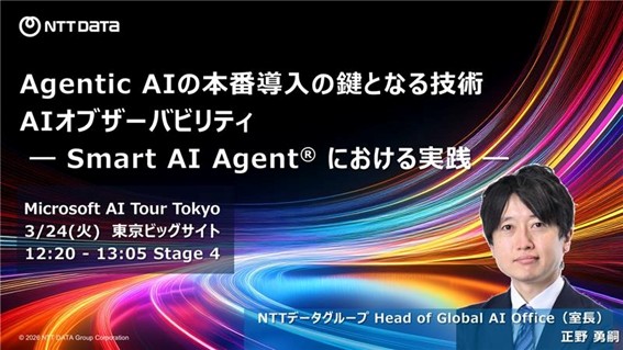 NTTデータ 広報部 tweet media