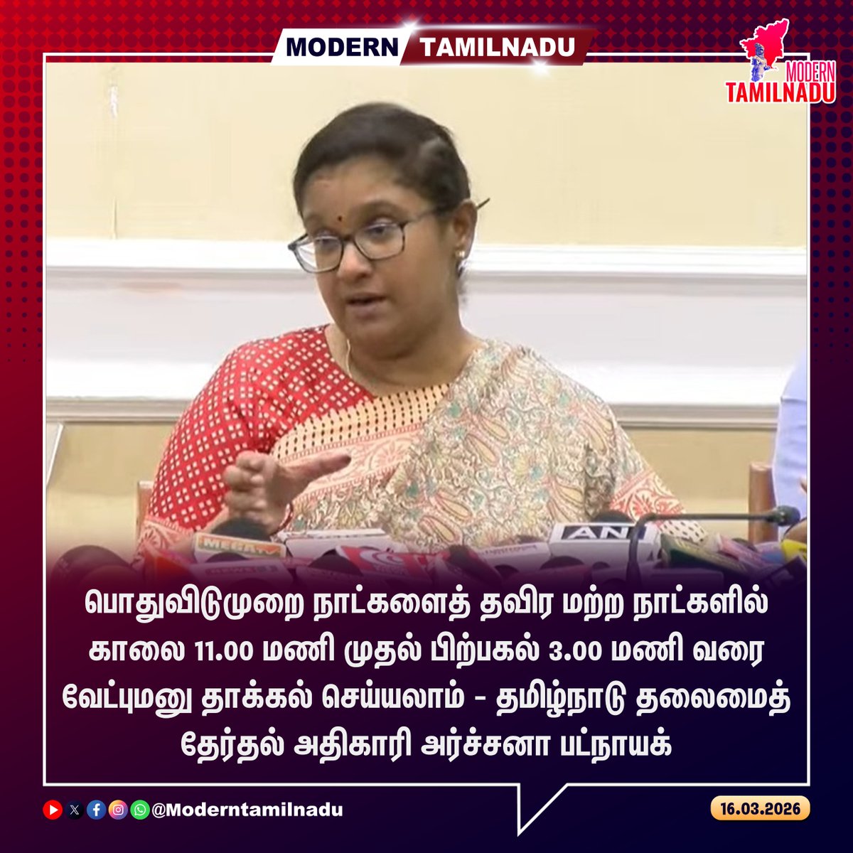 ModernTamilnadu's tweet image. 11 மணி முதல் 3 மணி வரை வேட்புமனுத்தாக்கல்!

#ElectionTime #Election2026 #TamilnaduElections #TNElection