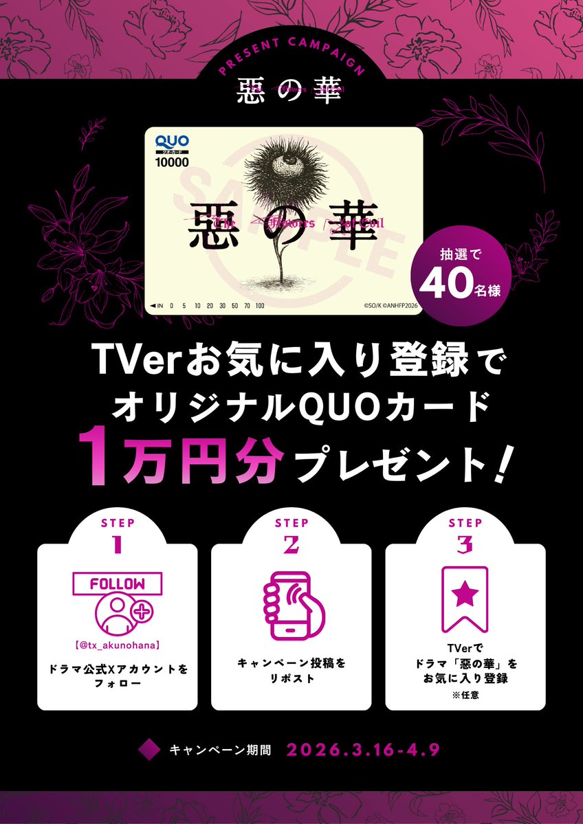 鈴木福×あのW主演「惡の華」4月9日(木)深夜24時放送スタート【テレ東公式】 tweet media