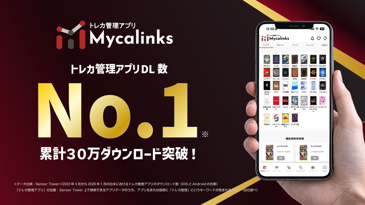 Mycalinks@カード管理アプリ tweet media