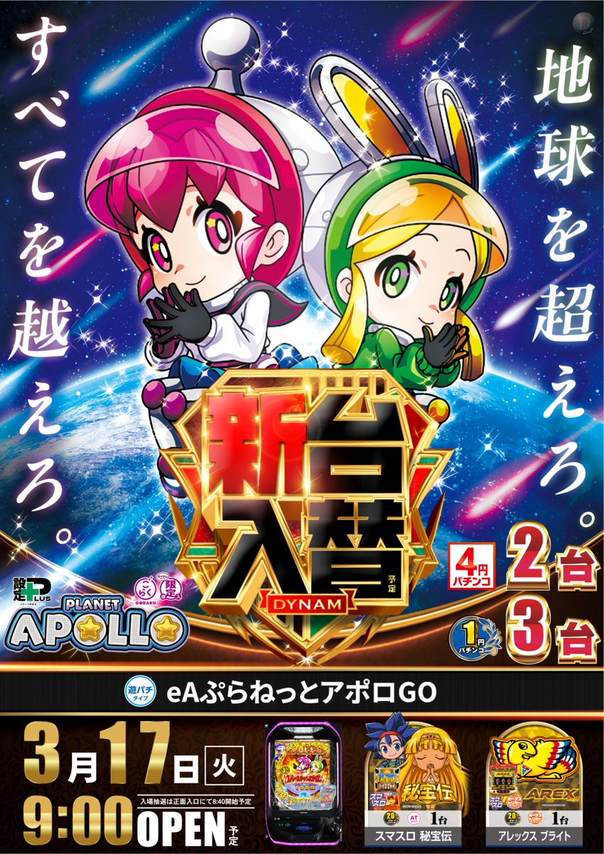 ダイナム観音寺店 ~ Since.2002.12.2 ~ tweet media