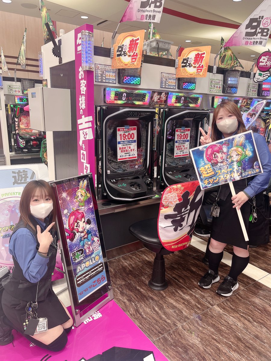 ダイナム三重志摩南店 tweet media