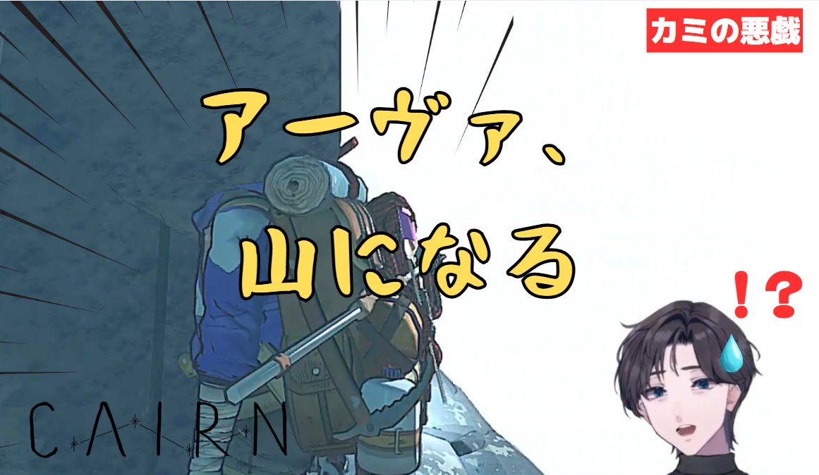 アーカイブ公開しました。
#Cairn