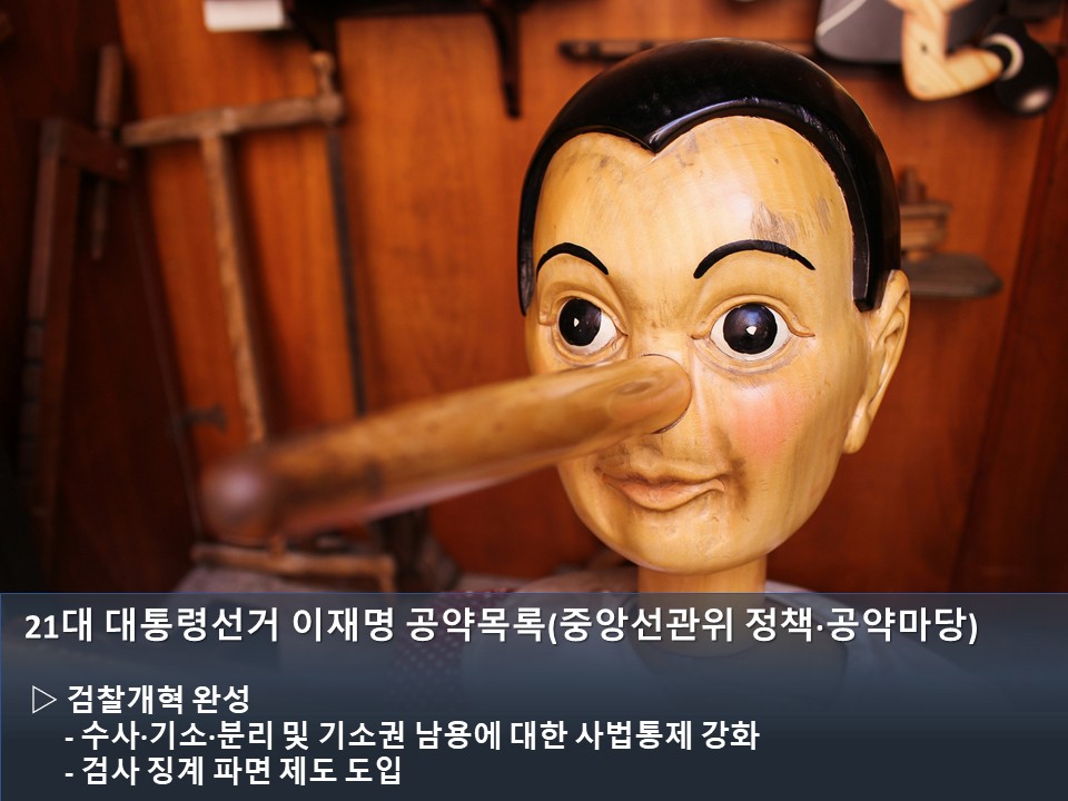 godunga88's tweet photo. 21대 대통령선거 이재명 공약목록(중앙선관위 정책·공약마당).

▶검찰개혁 완성.
  - 수사·기소 분리 및 기소권 남용에 대한 사법통제 강화.
  - 검사 징계 파면제도 도입.

@KOREA  @TheMinjoo_Kr https://t.co/trBnpcred9