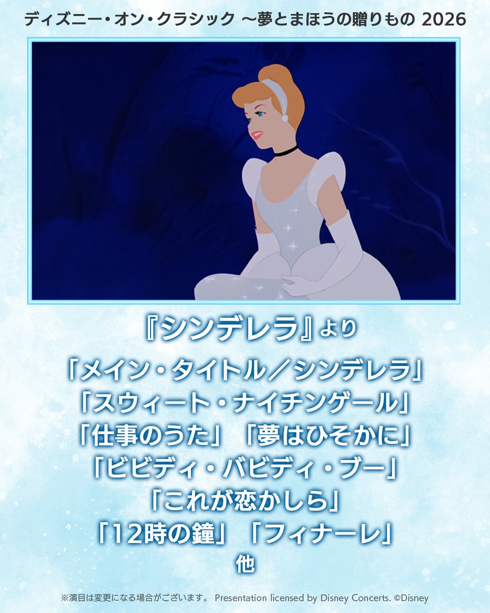 ディズニー・オン・クラシック 🌼🏰 tweet media