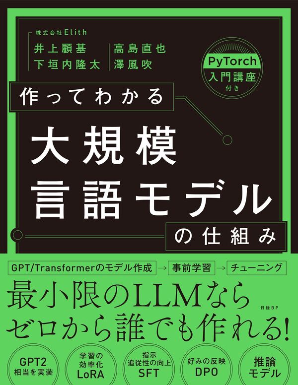 shosen_bt's tweet photo. [イベント]
3/30開催！日経BP『作ってわかる大規模言語モデルの仕組み』発売記念イベント(秋葉原)開催決定！
会場：書泉ブックタワー9階
3/30(月)　開場18:20　開演18:30
発券期間　2026年3月17日(火)18:00～2026年3月22日(日)23:59
書泉オンラ���ンで事前予約
商品3/24(火)以降発送予定
詳細➤https://t.co/zfr8aJCWdL