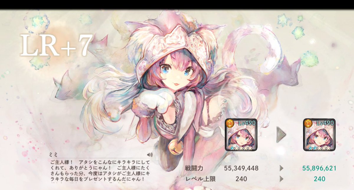 ミミの+7　意外と持ってなくて開けるのに時間かかったｗ