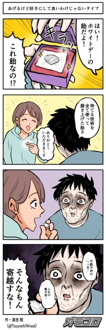 【4コマ漫画】あげるけど好きにして良いわけじゃないタイプ(鴻池剛)
https://t.co/BuT87IF0N5 