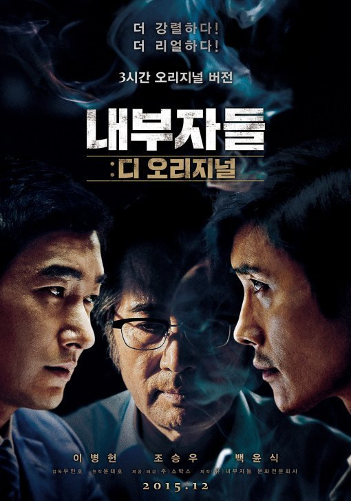 KoreanUpdates's tweet photo. #InsideMen is being remade into a trilogy. The series is expected to be the prequel, depicting the beginning of "Inside Men" within a massive cartel in the late 1980s. Directed by KimMinBum (The Flu, 12.12: the Day) & KimJinSeok (Made In Korea, Harbin) and the screenplay written by LeeKiCheol (Assassination, Harbin), while the adaptation will be handled by KimHyoSeok (Yadang: The Snitch).
The pre-production started last year and has been preparing for production with the goal to film Parts 1 & 2 simultaneously this year, Part 3 next year.
https://t.co/B0pHsieEXu
#KoreanUpdates VF
