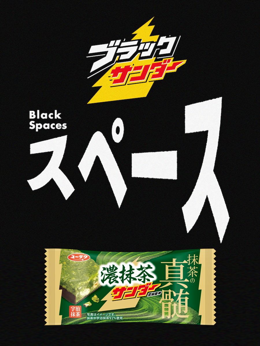 ブラックサンダーさん【公式】 tweet media