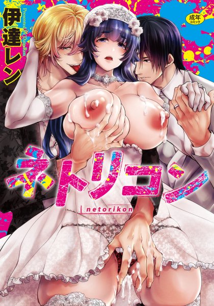 FANZA様にて
『体のいい左遷』『ネトリコン』
それぞれセール中です🤗🎶
▼10%OFF▼
https://t.co/i7Lrr649HH
▼30%OFF▼
https://t.co/LVje664Kun 