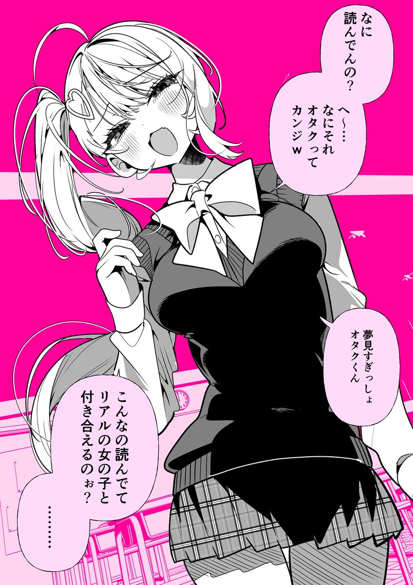 オタクに厳しいギャル(1/2) 