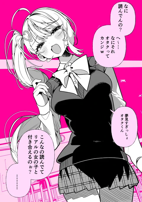 オタクに厳しいギャル(1/2) 
