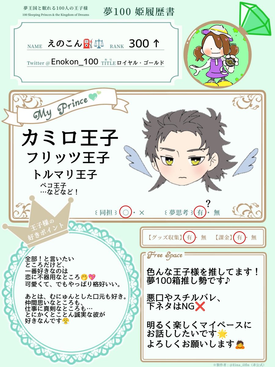 Enokon_100's tweet photo. 姫履歴書更新しました🙌
とにかく夢100のことが大好きでたまらない人です！！！
沢山の姫様とご縁がありますように🙏
#姫履歴書 https://t.co/ia8x6WiDie