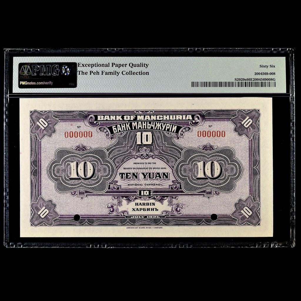 derDunkelh25663's tweet image. 民国十年东三省银行哈尔滨地名拾圆票样，北海小西天琉璃牌坊，ABNC美钞公司印制，典雅紫色调，雍容华贵，雕刻精细，PMG66EPQ，新加坡船王白氏旧藏。
#banknoteworld #moneycollection #banknotecollection #moneycollector