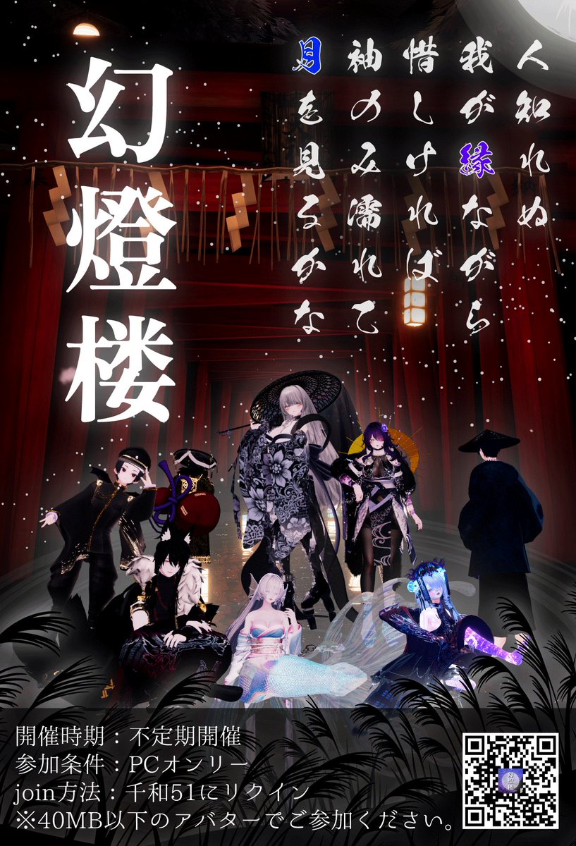 VRCイベント『幻燈楼』 tweet media