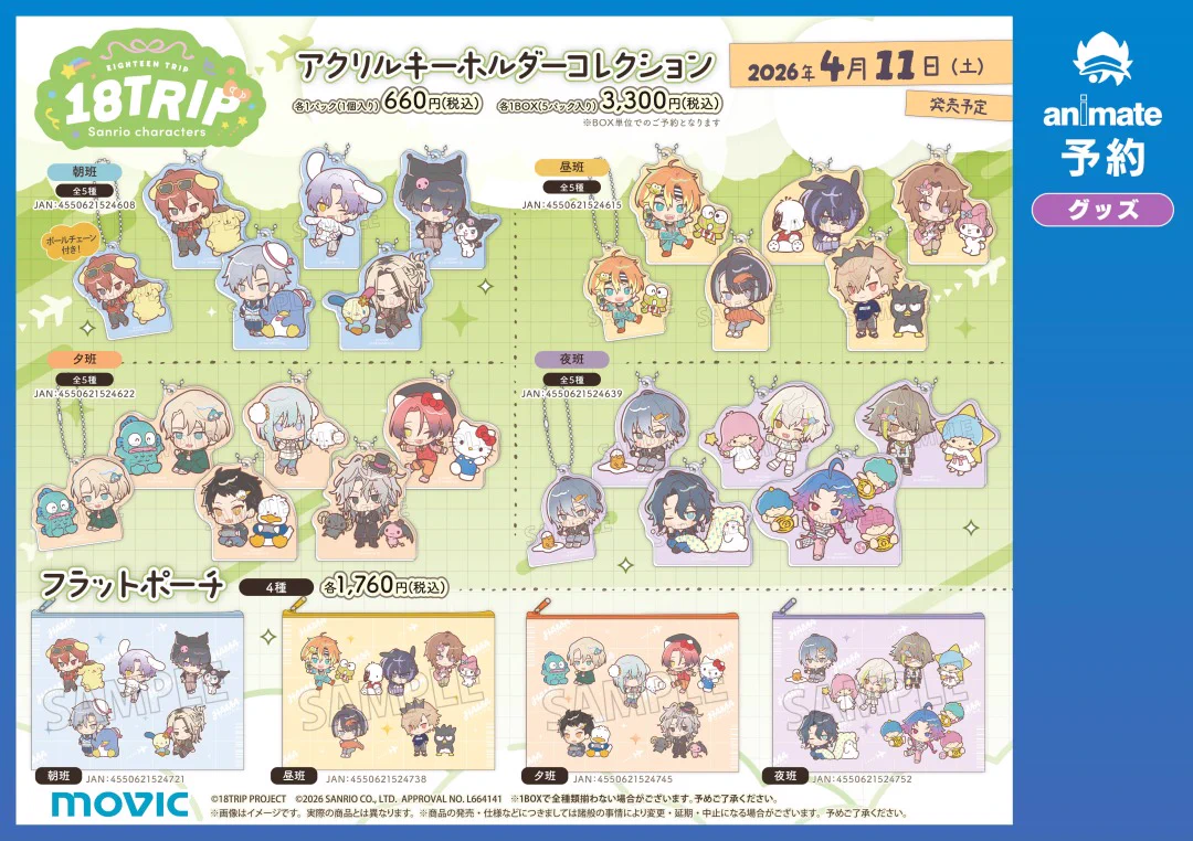 株式会社アニメイト on X: 