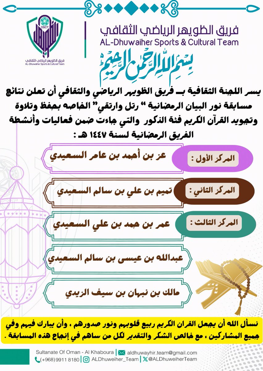 فريق الظويهر الرياضي الثقافي tweet media