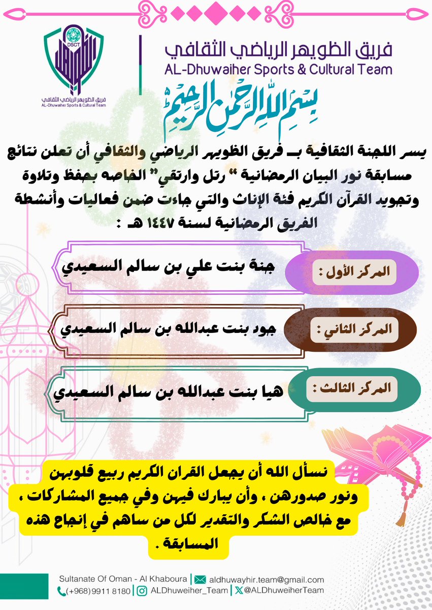 فريق الظويهر الرياضي الثقافي tweet media