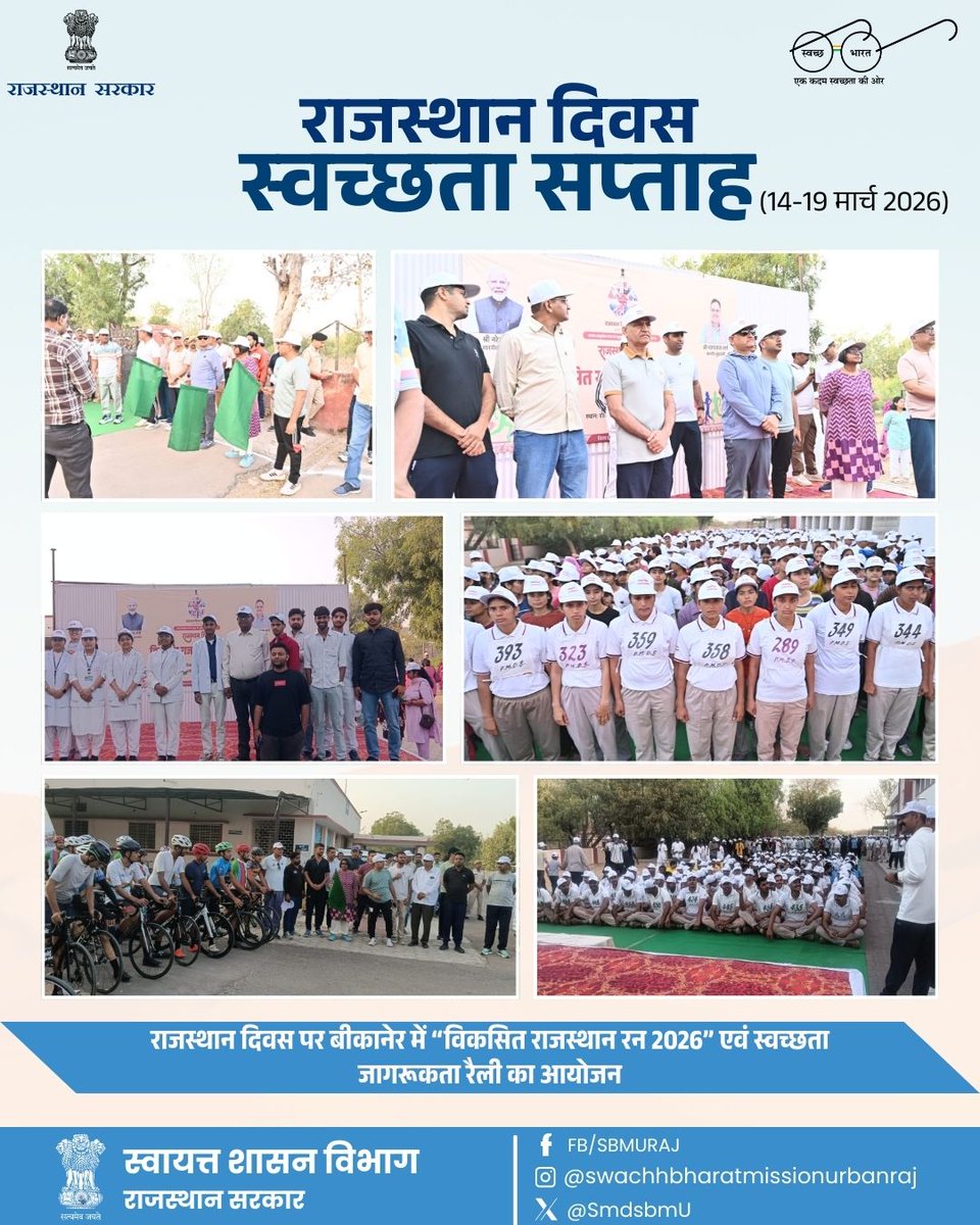 Swachh Bharat Mission Urban 2.0 Rajasthan tweet media