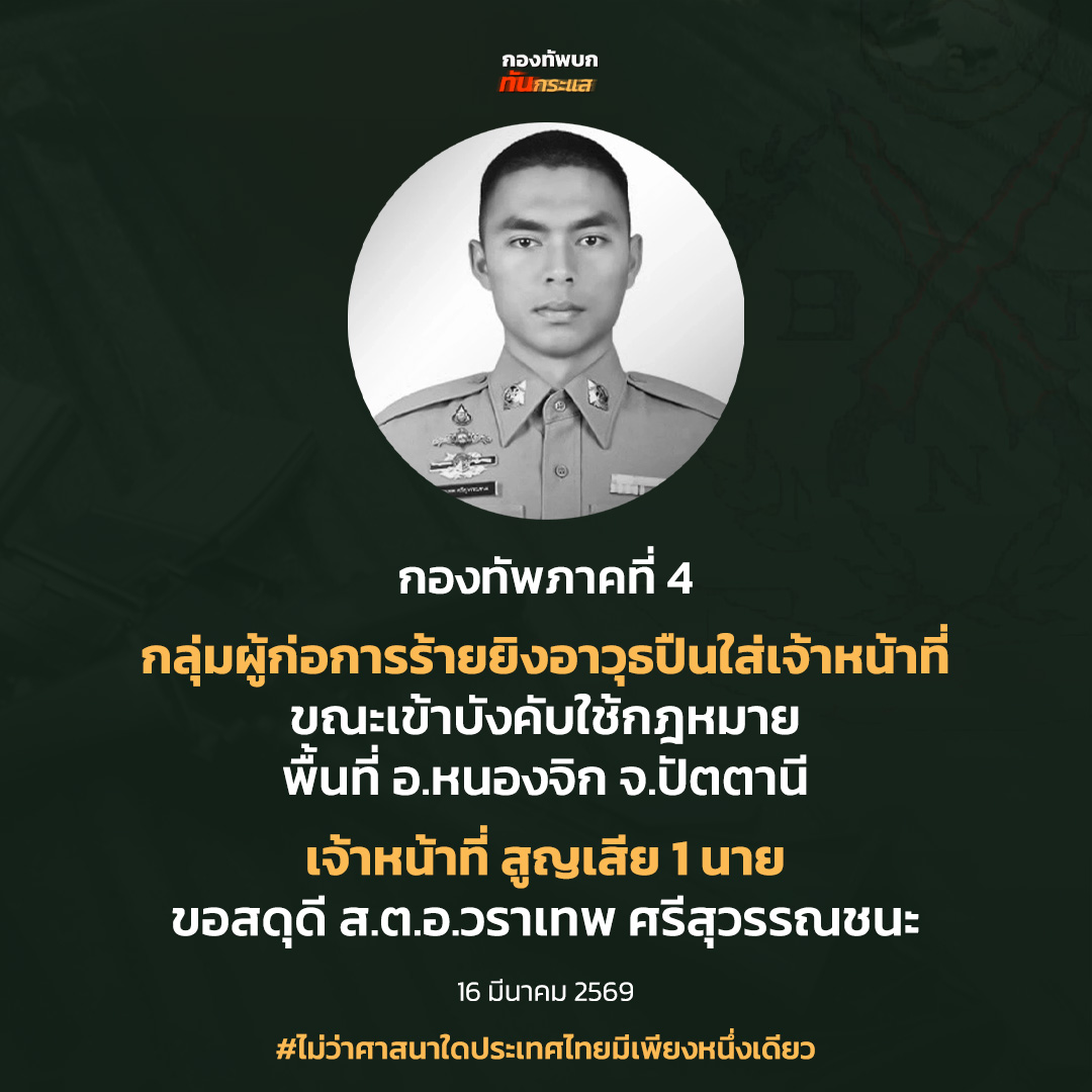 กองทัพบก ทันกระแส tweet media