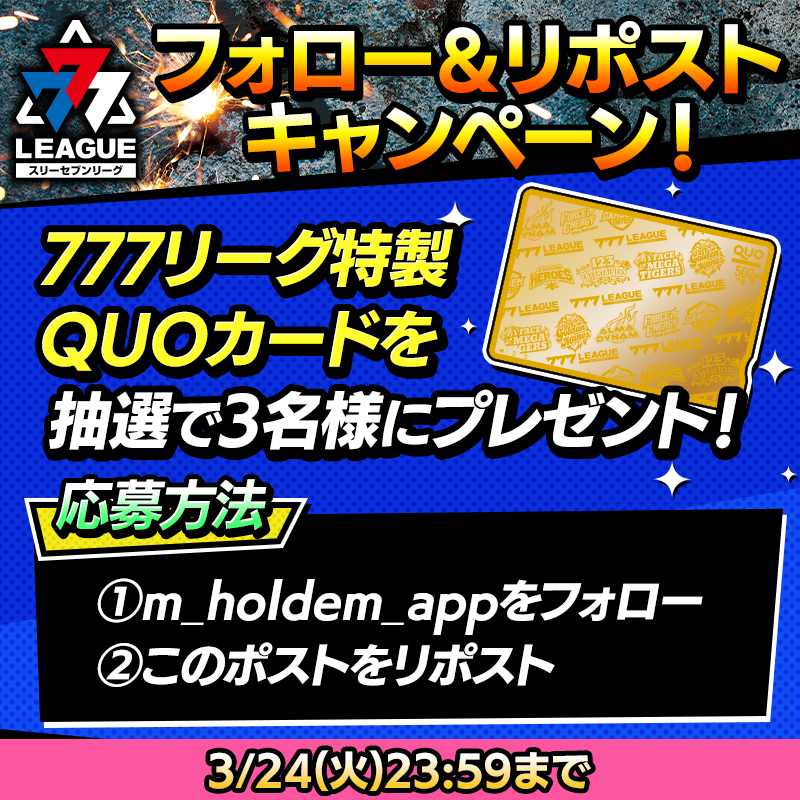 m HOLD'EM(エムホールデム) tweet media