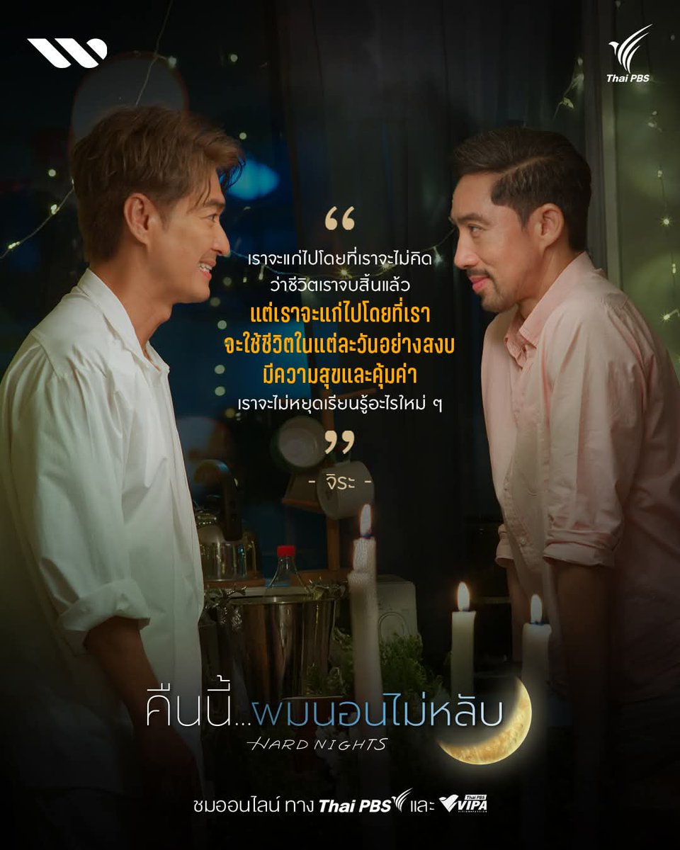 ดูจบแล้ว หมดจดงดงาม
ชีวิตของกลุ่ม LGBTQ+ วัยกลาง 50 สุขทุกข์อย่างสามัญเช่นมนุษย์ในวัยเดียวกัน เจ็บปวด เสียใจ ร้องไห้ หัวเราะ
และเรียนรู้ที่จะอยู่กับปัจจุบันอย่างมีความสุข เป็นซีรีส์ที่โคตรรักของปีนี้เลย

LIVE AND LEARN
#คืนนี้ผมนอนไม่หลับFinalEP