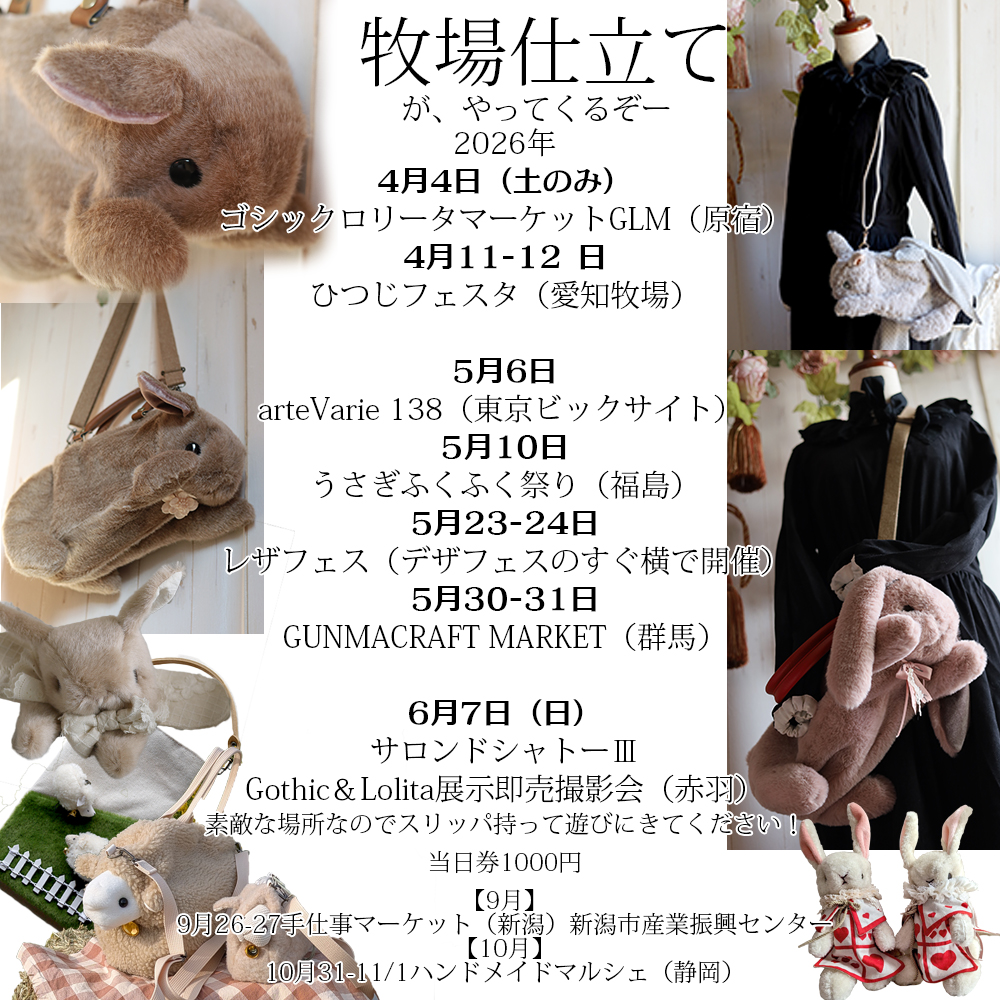 牧場仕立て ２way うさぎ　バッグ うさぎバッグの仕上げと撮影ができたので、今日から販売開始します
