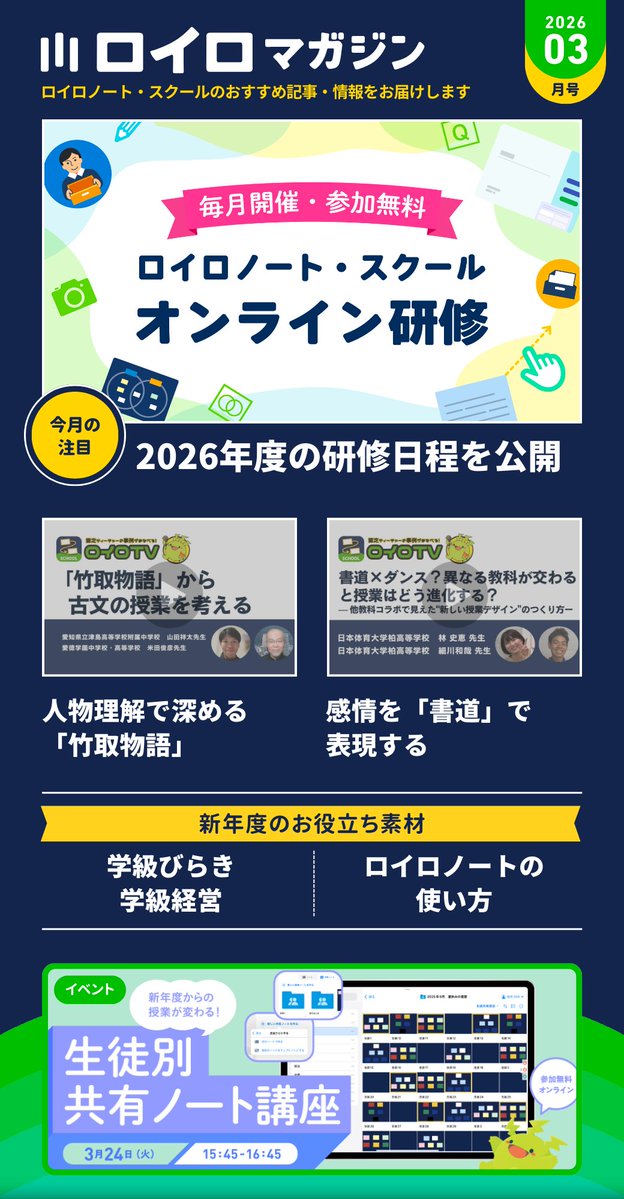 ロイロノート・スクール　LoiLoNoteSchool tweet media