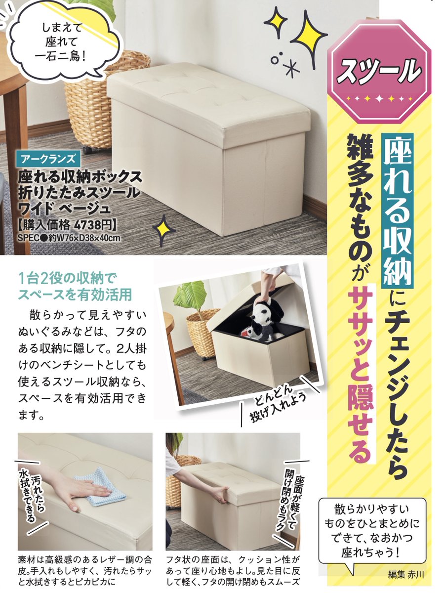 hello_ldk's tweet image. #LDK4月号 #LDK4月号発売中
＼LDK4月号の「今度こそ片づく 整理整とん術」／
本日は【リビング】編のページをご紹介します📖

#IKEA や #ニトリ のワゴンなどの定番アイテムは
さらに片づく「整とんPoint」を参考にすれば、
ますます片づけレベルがアップしますよ⤴️