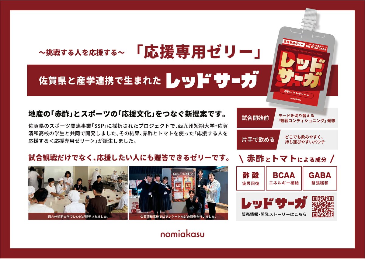 sagaseiwa1911's tweet photo. #探究文理科 の「#Tankyu Earth Project」
㈱#HONZAN 様が #西九州大学短期大学部 さんと共同開発されたドリンクが発売されることとなりました。
本校生徒の活動も店舗POPなどに紹介されております。
#バルーナーズ や #久光スプリングス、#サガン鳥栖 の会場で覗いてみてください😄#佐賀清和 https://t.co/utjMiQjwXC