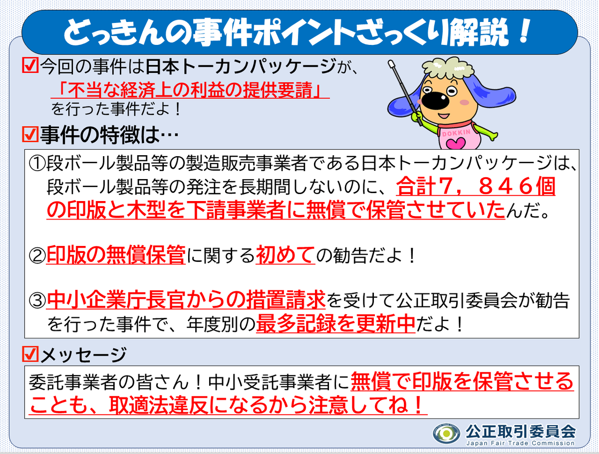 公正取引委員会 tweet media