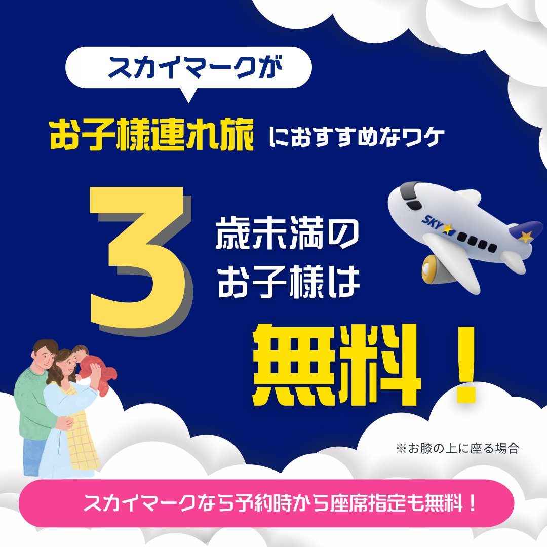 スカイマーク【公式】 tweet media