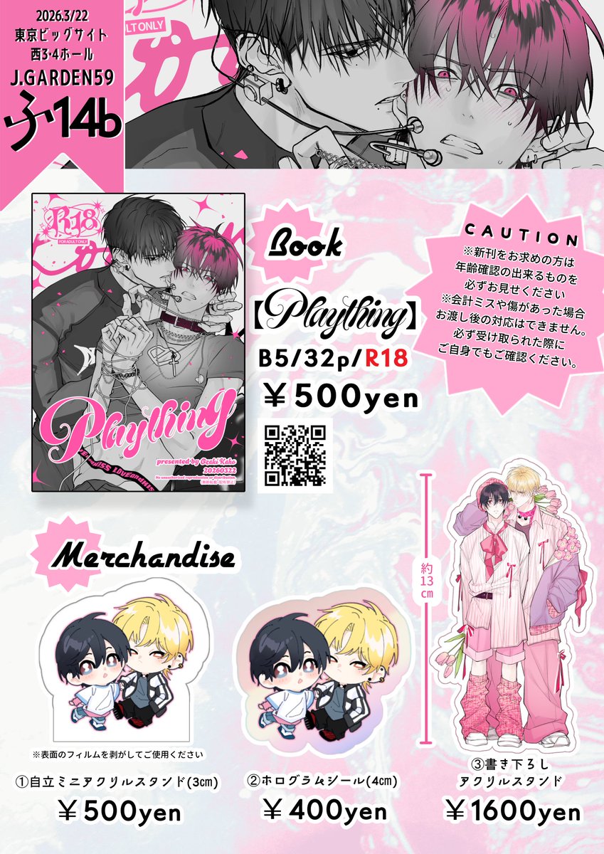 緒崎カホ👻ノイジー6巻3/9発売&フェア開催 tweet media