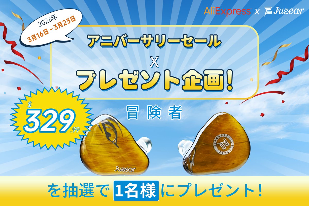 juzearaudio's tweet photo. 🎉【アニバーサリーセール x プレゼント企画！】🎉

抽選で1名様に豪華賞品をプレゼント🎁

🎁賞品：
 JUZEAR Harrier

応募方法：
1️⃣ この投稿をいいね＆リポスト
2️⃣ @juzearaudio をフォロー

⏰ 応募期間：2026年3月16日～3月23日（JST）
#JUZEAR #プレゼント企画 #アニバーサリーセール #イヤホン https://t.co/z1kTo8I4S1
