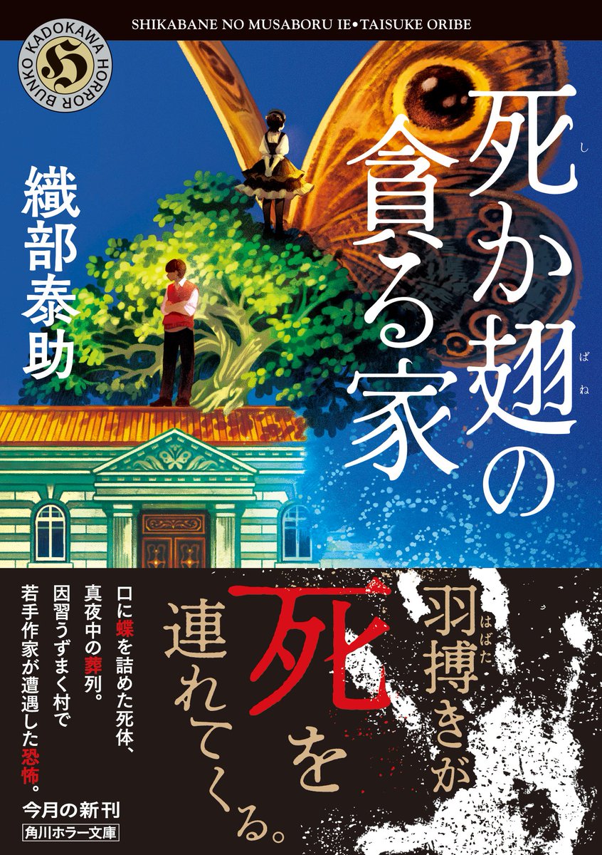 角川ホラー文庫編集部 tweet media