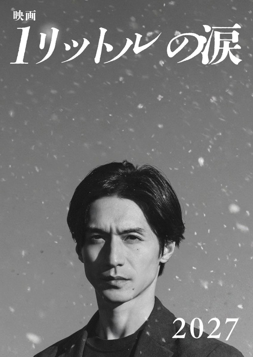 HaluHalu0109's tweet photo. 2027年の楽しみが出来た

#1リットルの涙 https://t.co/DChLgaGI0k