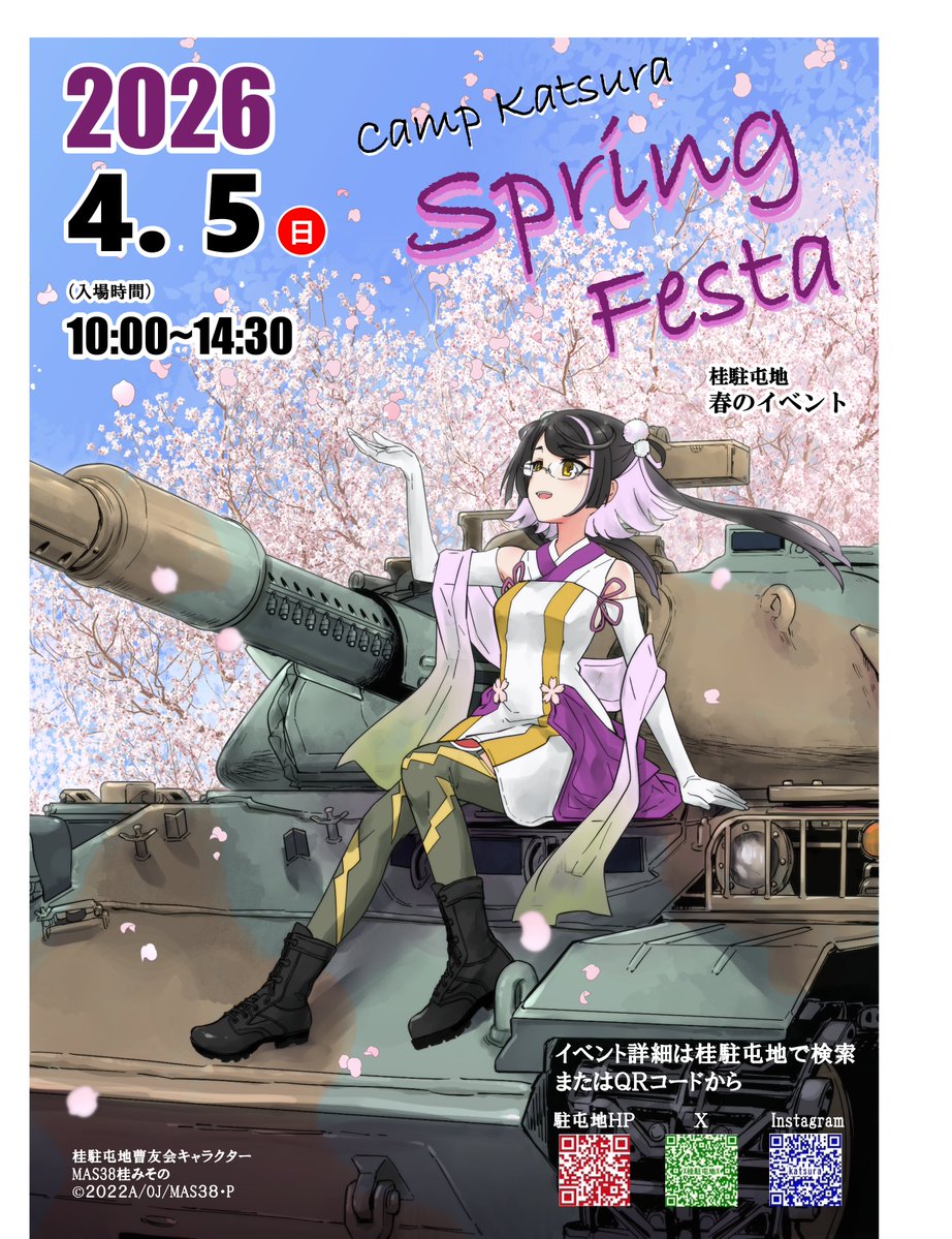 陸上自衛隊 桂駐屯地 tweet media