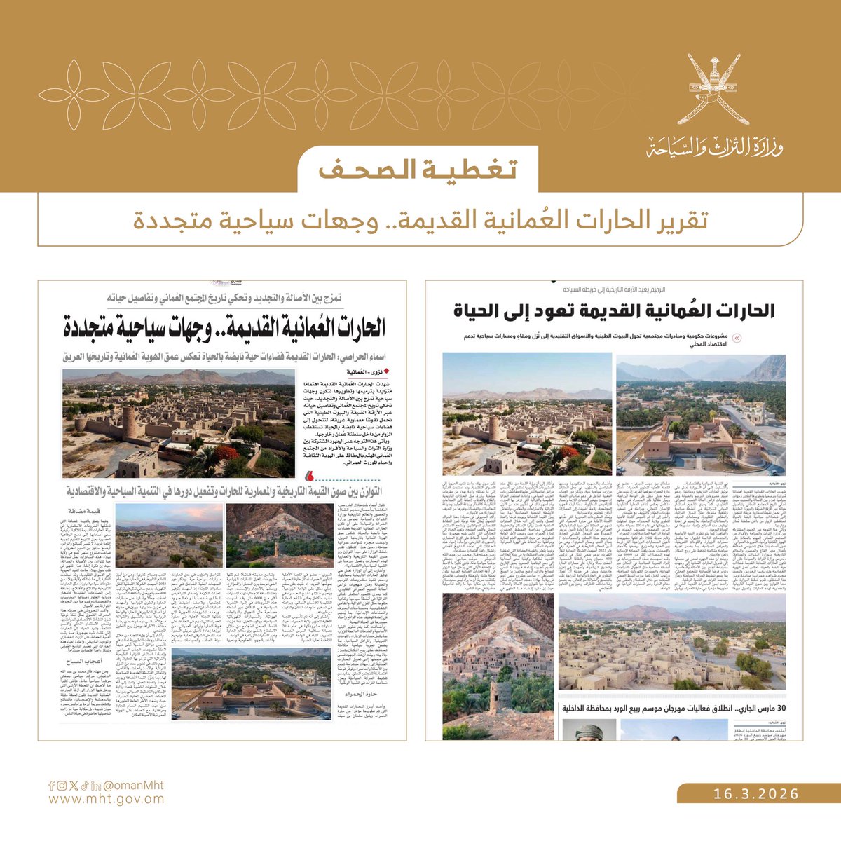 وزارة التراث والسياحة - سلطنة عُمان tweet media