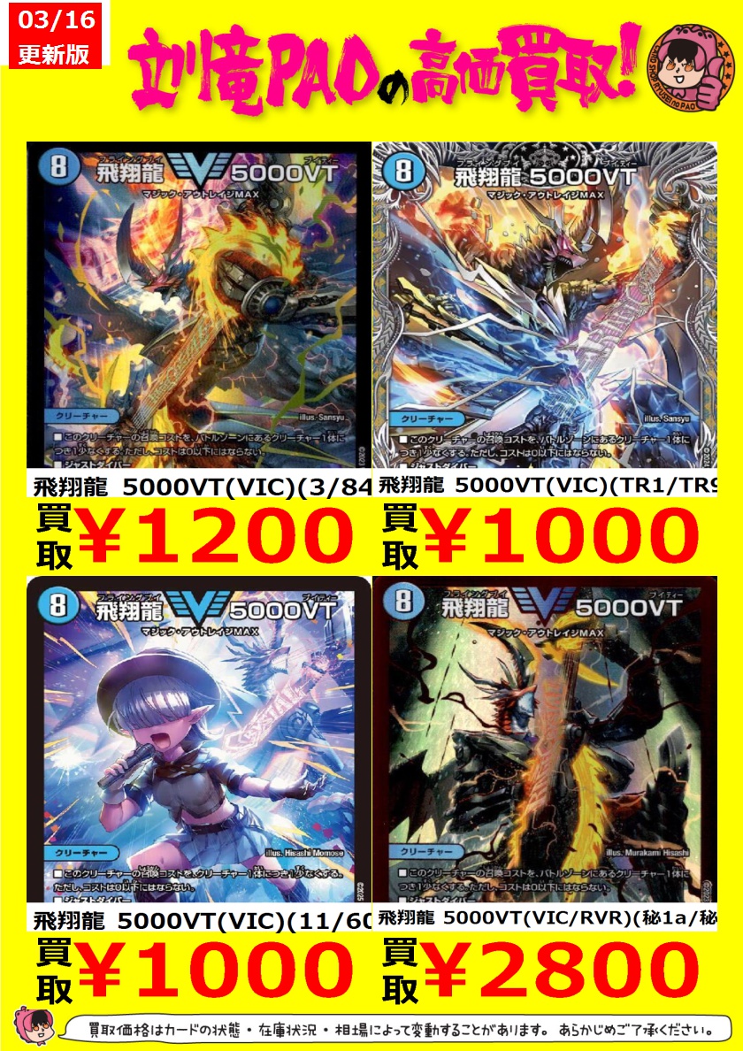 立川竜PAO全力買取🔥 #デュエマ 今！！5000VTが！！アツい！！！ 赤