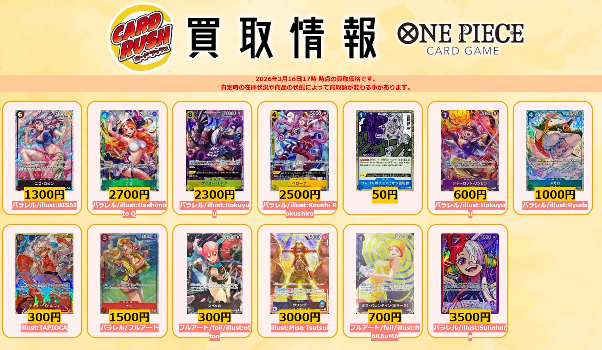 RT @cardrush_op: #ワンピカード 買取情報 ニコ・ロビン SR/P パラレル