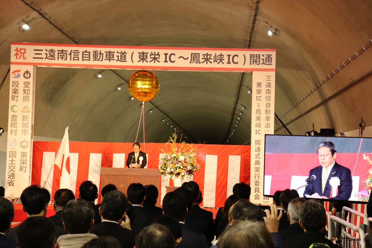 toei_town's tweet photo. 【三遠南信自動車道　東栄ＩＣ～鳳来峡ＩＣが開通しました】

3月14日（土）、三遠南信自動車道の東栄ＩＣ～鳳来峡ＩＣ間が開通し、佐久間道路・三遠道路あわせて全長27.9kmが全線開通となりました。

https://t.co/z36vaabZf0 https://t.co/29h0iPXhhv
