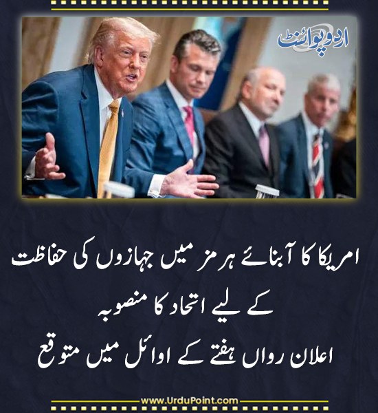 DailyUrduPoint's tweet photo. خبر کی مزید تفصیل جانئیے
https://t.co/Su1wN0oOAp
#USA #StraitOfHormuz #Trump #SecurityCoalition https://t.co/5whcnn5XQC