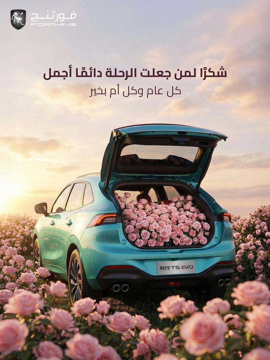 Forthing KSA فورثنج السعودية tweet media