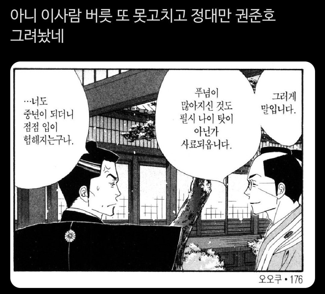 오오쿠 후기: