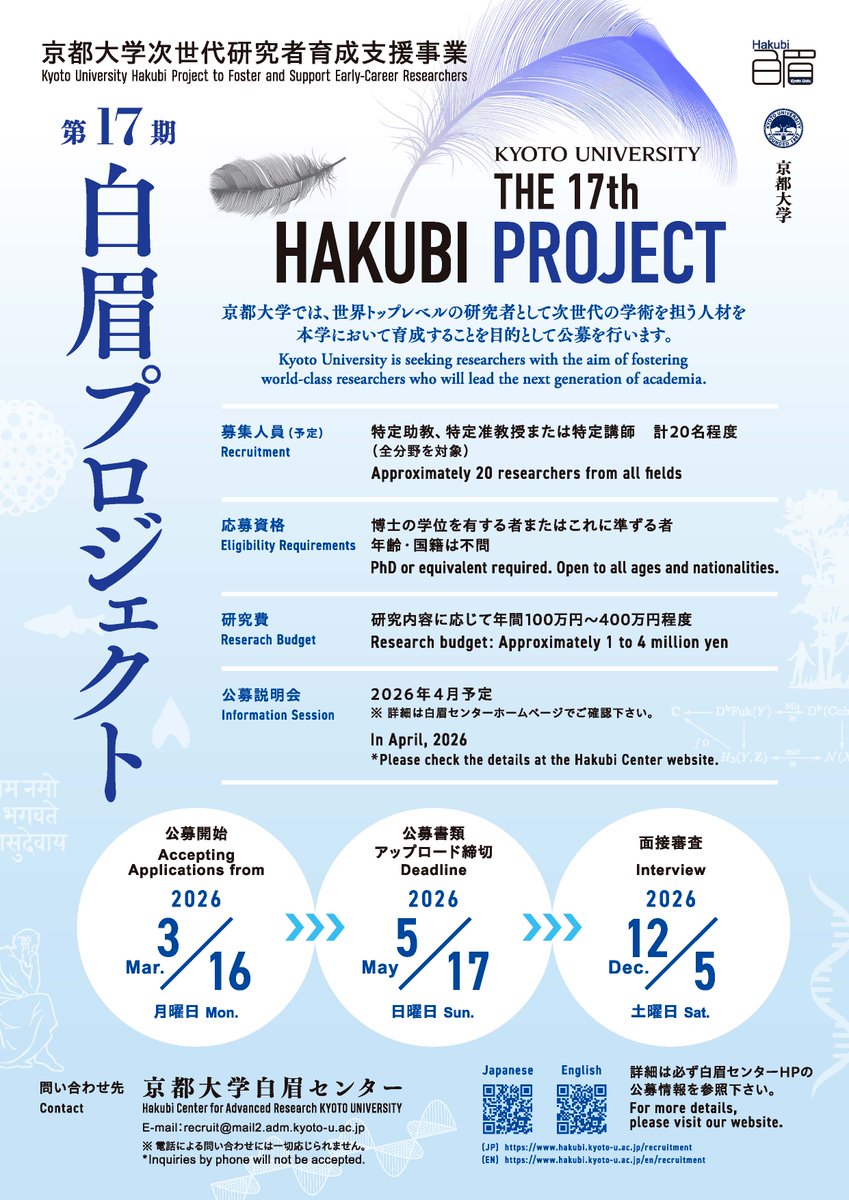 京都大学白眉センター Kyoto University Hakubi Center tweet media